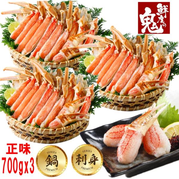 かに 生 ズワイガニ ずわいがに カット 700g×3P (2.1kg) 大容量 カニ 蟹 16時ま...