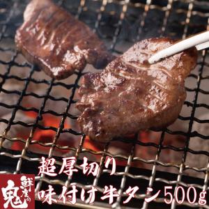 16時まで当日発送 厚切り 牛タン 500g 10mm 塩 たん 焼肉 バーベキュー BBQ タン塩 肉の日