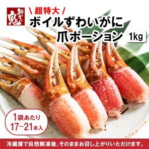 かに ズワイガニ 蟹 ボイル 爪肉 1kg 1...の詳細画像5