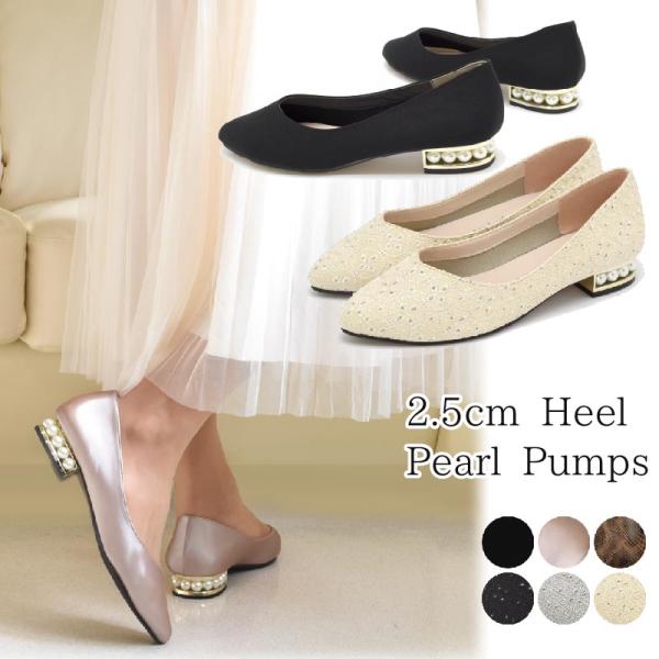 パンプス レディース ローヒール フォーマル 歩きやすい 痛くない 疲れない 低反発 パール ヒール...