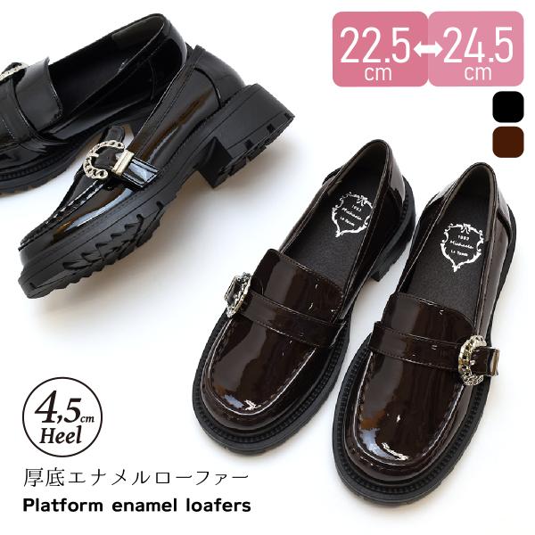 厚底 エナメル ローファー ローヒール 4.5cmヒール レディース チャンキーヒール タンクソール...