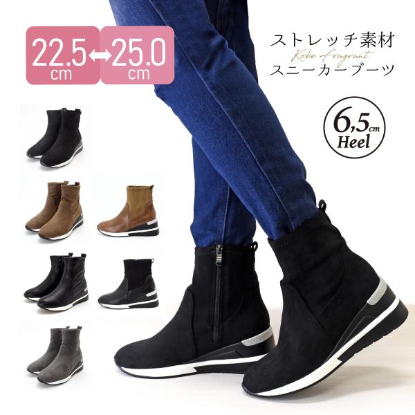 スニーカーブーツ 厚底 ショートブーツ ラウンドトゥ ストレッチ ファスナー ウエッジソール 美脚 ...