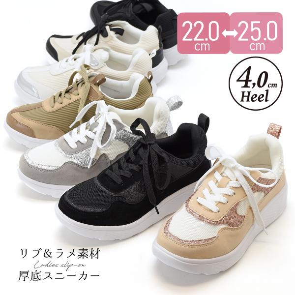 厚底 スニーカー 綺麗め スリッポン シンプル ストレッチ シューズ レースアップ ゆったり レディ...
