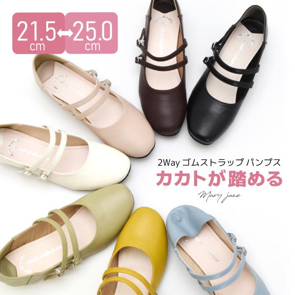 メリージェーン ストラップ パンプス レディース 踵を踏める ローヒール バレエシューズ 走れる 脱...