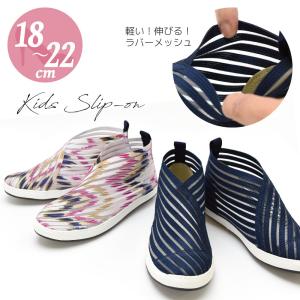 スリッポン スニーカー キッズ 軽い 女の子 男の子 子供 靴 スニーカー メッシュ ゴム カジュアル ジュニア お出かけ 普段履き #347