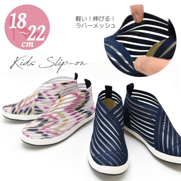 スリッポン スニーカー キッズ 軽い 女の子 男の子 子供 靴 スニーカー メッシュ ゴム カジュア...