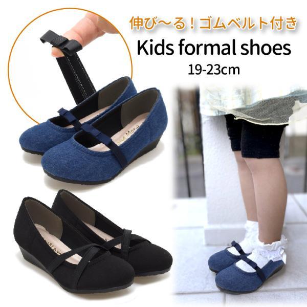 子供 キッズ フォーマル シューズ 卒業式 入学式 入園式 卒園式 通学 女の子 靴 ゴム ベルト ...