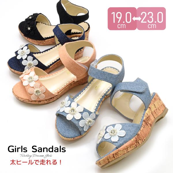 アウトレット キッズ サンダル 女の子 子供 ジュニア キラキラ ビーズ 花 オシャレ フォーマル ...