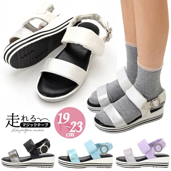 キッズ スポーツ 厚底 サンダル 女の子 子供 ジュニア キラキラ オシャレ カジュアル ウエッジヒ...