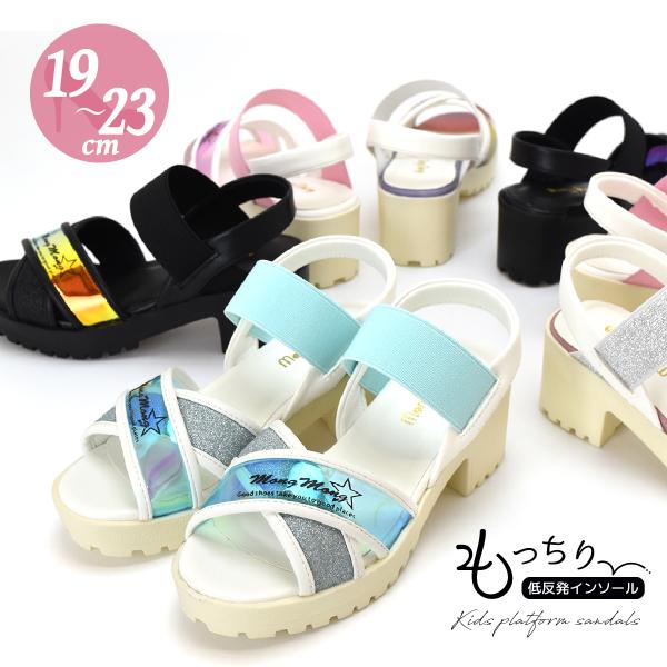 厚底 キッズ サンダル 女の子 子供 女子 ジュニア 軽量 ゴムベルト ローヒール 可愛い オシャレ...