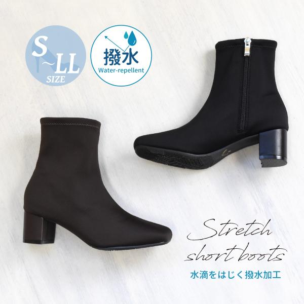 撥水 ストレッチ ショートブーツ レディース ブーツ 柔らかい 大きい サイズ 太ヒール 歩きやすい...