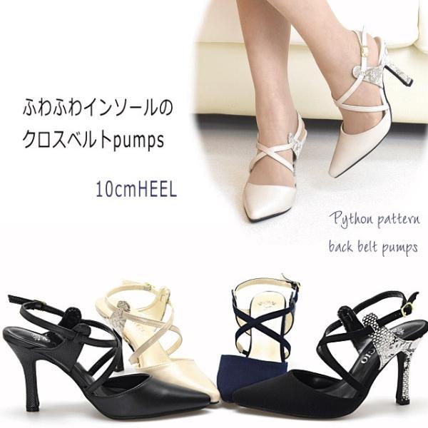 パンプス ストラップ ポインテッドトゥ ハイヒール 結婚式 パーティ サンダル パイソン柄 クロスベ...