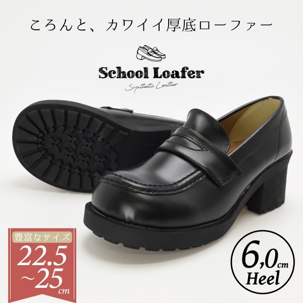 厚底 ローファー スクールローファー レディース 靴 オフィス 学生 通勤 通学 入学 卒業 カジュ...