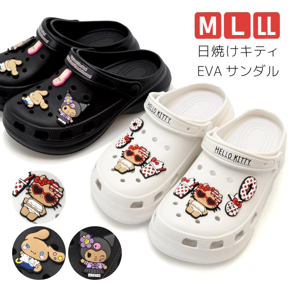 サンリオ Sanrio 日焼けキティ クロッグ サボ サンダル 日焼けクロミ 日焼けシナモン シャワ...