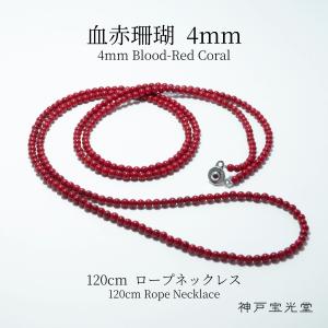 胡渡珊瑚 2連 レイヤーネックレス 朱系カラー 52cm 地中海産赤珊瑚