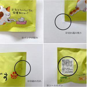 【日本茶葉専門店 味萬】プチギフト 選べる中身...の詳細画像4