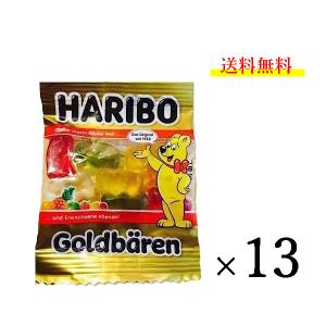 ハリボー グミ 13袋　送料無料　HARIBO  小袋 ミニゴールドベア お試し コストコ お菓子   小分け　ポイント消化　クーポン