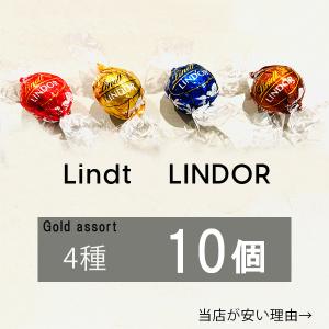 リンツ（Lindt） チョコレート 4種 48個 リンドール 600g チョコ