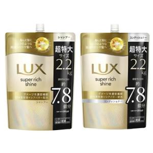 ラックス スーパーリッチシャイン LUX ダメージリペア シャンプー