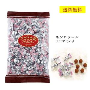 モンロワール　チョコレート　ココアミルク　250ｇ　サービス袋　有名　人気　リーフ　ばらまき　お菓子　　クール便可