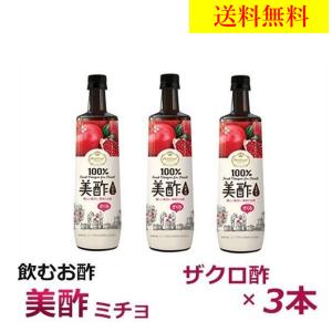 ミチョ 美酢 ザクロ 3本 900ml 飲むお酢 果実酢 ざくろ 韓国 果実 100％ 美容 CJジャパン 送料無料