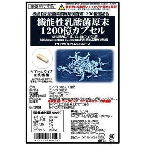 あすつく12時まで ☆送料・手数料無料☆ 大腸に主に生息するロンガム菌 BB536を高濃度配合 ドラッグピュア 機能性乳酸菌1200億カプセル 30カプセル×1｜kobekanken