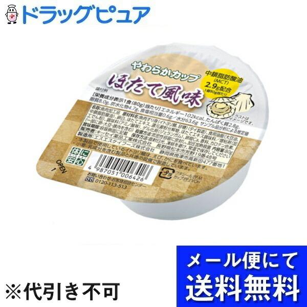 【メール便で送料無料 ※定形外発送の場合あり】 やわらかカップ ほたて風味 80g×6個 (メール便...