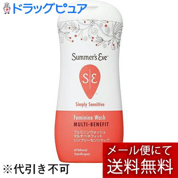 【メール便で送料無料でお届け 代引き不可】 サマーズイブ フェミニンウォッシュ マルチベネフィットシ...