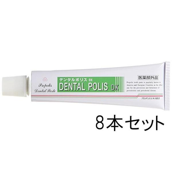 【☆】日本自然療法株式会社 プロポリスエキス配合薬用歯みがき デンタルポリスDX 80g×8本セット...