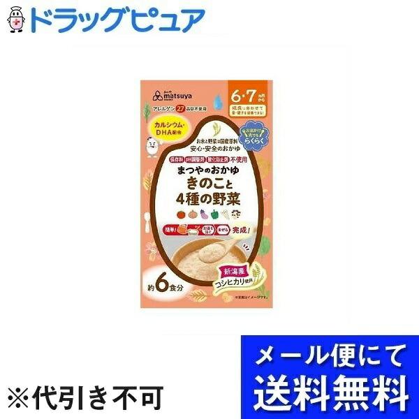 【2個組み】【メール便で送料無料 ※定形外発送の場合あり】 まつや株式会社 まつやのおかゆ きのこと...