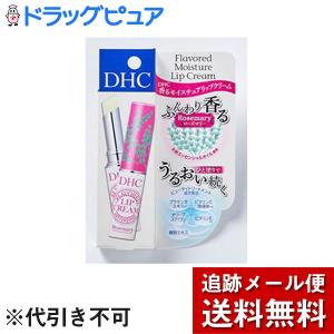 【メール便で送料無料 ※定形外発送の場合あり】 株式会社ディーエイチシー DHC 香る モイスチュア リップクリーム ローズマリー(1.5g)｜kobekanken