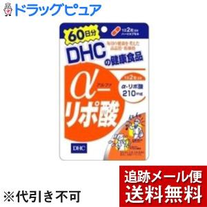 【メール便で送料無料 ※定形外発送の場合あり】 DHC α−リポ酸60日分120粒｜kobekanken