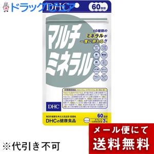 【メール便で送料無料 ※定形外発送の場合あり】 DHC マルチミネラル60日分180粒｜kobekanken