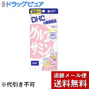 【メール便で送料無料 ※定形外発送の場合あり】 株式会社ディーエイチシー DHC グルコサミン 20日分 ( 120粒 )×３個セット＜サプリメント＞｜kobekanken