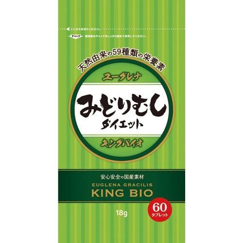 ロッツ株式会社 キングバイオ みどりむしダイエット 60粒 ＜天然由来の59種類の栄養素＞ 【北海道...