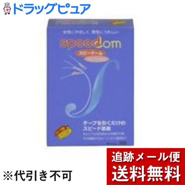 【メール便で送料無料 ※定形外発送の場合あり】 ジャパンメディカル株式会社 スピードーム1000(8...