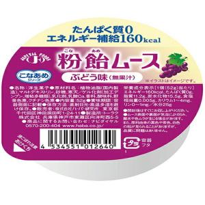 ハーバー研究所 こなあめシリーズ 粉飴ムース ぶ...の商品画像