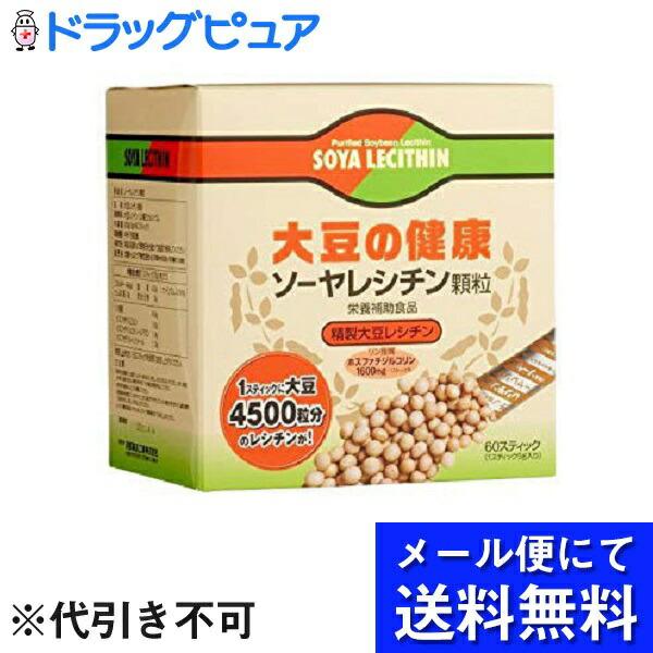 【メール便で送料無料 ※定形外発送の場合あり】 京都薬品ヘルスケア ソーヤレシチン顆粒 60包