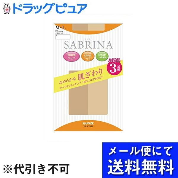 【メール便で送料無料 ※定形外発送の場合あり】 グンゼ株式会社 サブリナ なめらかな肌ざわり ストッ...