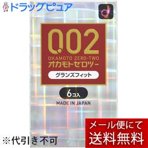 【メール便で送料無料 ※定形外発送の場合あり】【NIMK】 オカモト株式会社 うすさ均一０．０２（ゼロゼロツー）ＥＸ グランズフィット（６個入）｜kobekanken