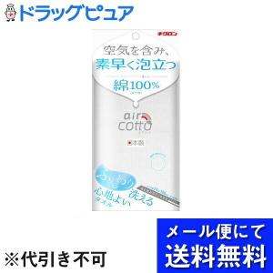 【メール便で送料無料 ※定形外発送の場合あり】 キクロン株式会社 あわあみ ボディタオルエアコット ふんわり 1枚｜kobekanken