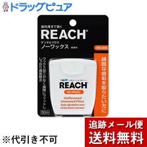 リーチ デンタルフロス ノーワックス 50m : Tomods&AMERICAN PHARMACY
