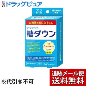 【メール便で送料無料 ※定形外発送の場合あり】 SBIアラプロモ株式会社 アラプラス 糖ダウン 10日分（10カプセル）【開封】 ＜血糖値が気になる方に＞｜kobekanken