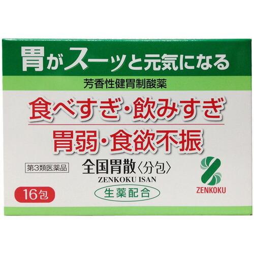 【第3類医薬品】全国薬品工業株式会社 全国胃散(分包) 16包 【北海道・沖縄は別途送料必要】【CP...