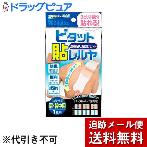 【メール便で送料無料 ※定形外発送の場合あり】 株式会社テクセルジャパン ビタット貼レルヤ　セパレー...