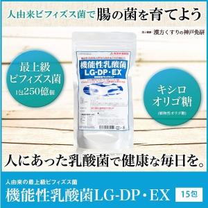 あすつく12時まで ロンガムBB536菌を使用 ○乳酸菌250億個○ ドラッグピュア 機能性乳酸菌LG-DP・EX 15包：栄養補助食品 【北海道・沖縄は別途送料必要】【CPT】｜kobekanken