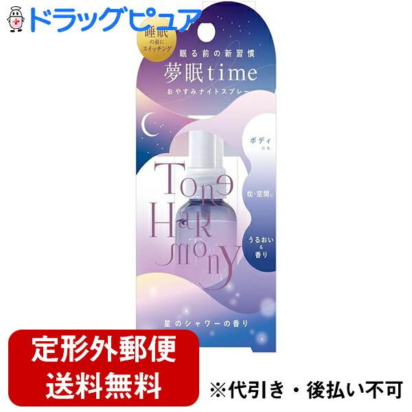 【定形外郵便で送料無料でお届け】 株式会社スターラボコスメティックス 夢眠Time おやすみナイトス...