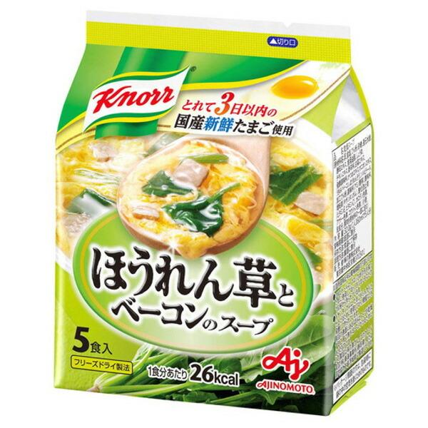味の素 株式会社 「クノール(R) ほうれん草とベーコンのスープ」５食入袋 32g×10個セット 【...