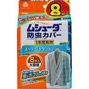 エステー株式会社 ムシューダ 防虫カバー スーツ・ジャケット用 1年防虫 8枚入  【北海道・沖縄は別途送料必要】｜kobekanken