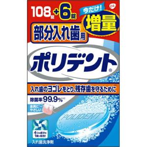 アース製薬株式会社 グラクソ・スミスクライン株式会社 部分入れ歯用 ポリデント 増量品 108錠+6錠 [数量限定・増量品] 【北海道・沖縄は別送料】｜kobekanken